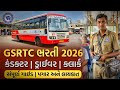 GSRTC ભરતી 2026 : Conductor અને Driver માટે મોટી ખબર ! | સંપૂર્ણ માહિતી | Syllabus &amp; Process 
