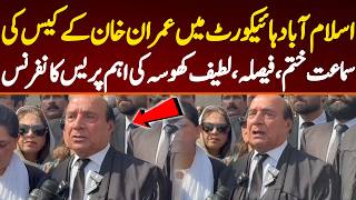 اسلام آباد ہائیکورٹ میں عمران خان کے کیس کی سماعت ختم، فیصلہ،لطیف کھوسہ کی اہم پریس کانفرنس