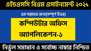Hsc (B.M)Computer Office  Assingmeent  Answer-2 |Marketing Assingmeent  Answer | কম্পিউটার  উওর |