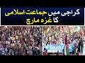 Jamaateislamis gaza march in karachi  aaj news