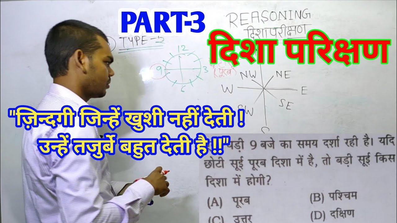 Direction sense test/reasoning tricks/direction reasoning tricks-rrb exam/ssc CGL/bank  exam/Part-3.