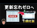 【新常識】とうとうExcelピボットテーブルに『自動更新』機能がやってきた!新関数との比較も説明します!