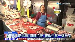20150127中天新聞　禽流感！聞雞色變　麻油雞麵線有蛋沒雞