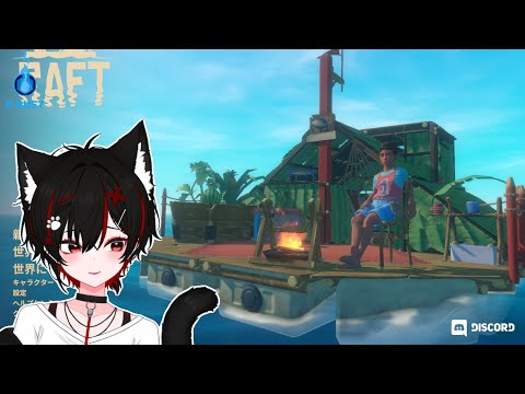 のんびり漂流サバイバル！【RAFT】＃2