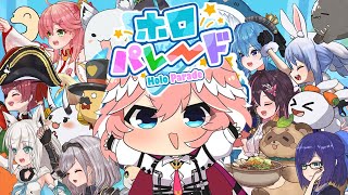 【 ホロパレード 】ど深夜からまったり始まるホロパレ‼※チーム練習終わり次第開始【鷹嶺ルイ/ホロライブ】