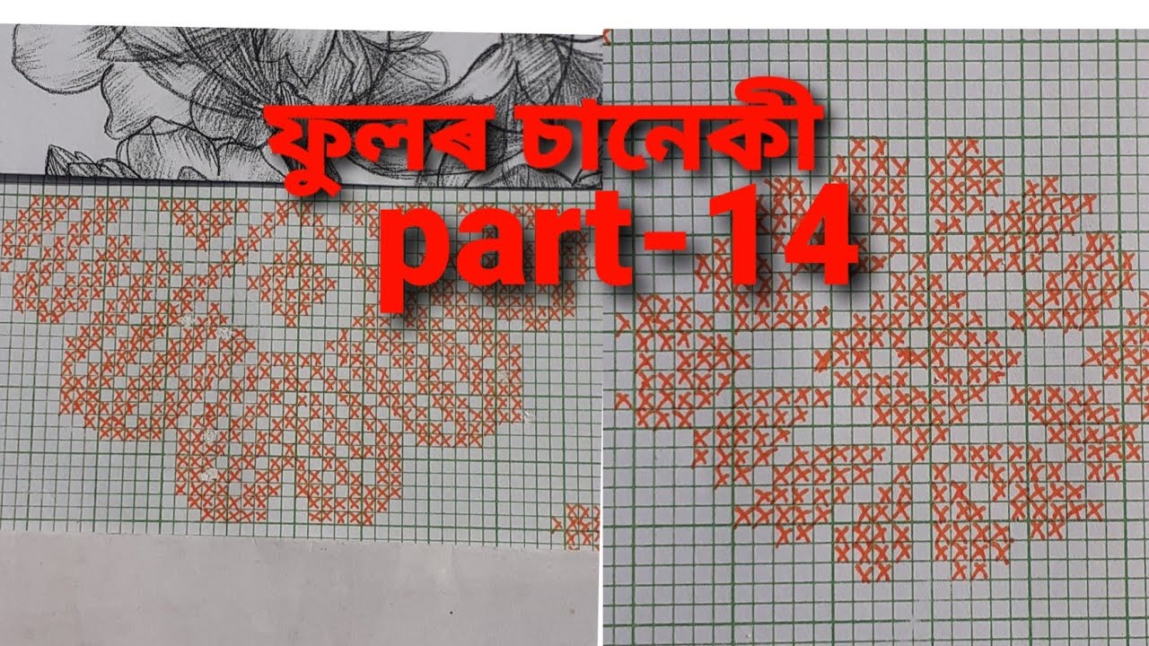 New design. ফুলৰ চানেকী fulor saneki part-14.#Hunuworld#fulorsaneki#graphdesign #assamesehandloom