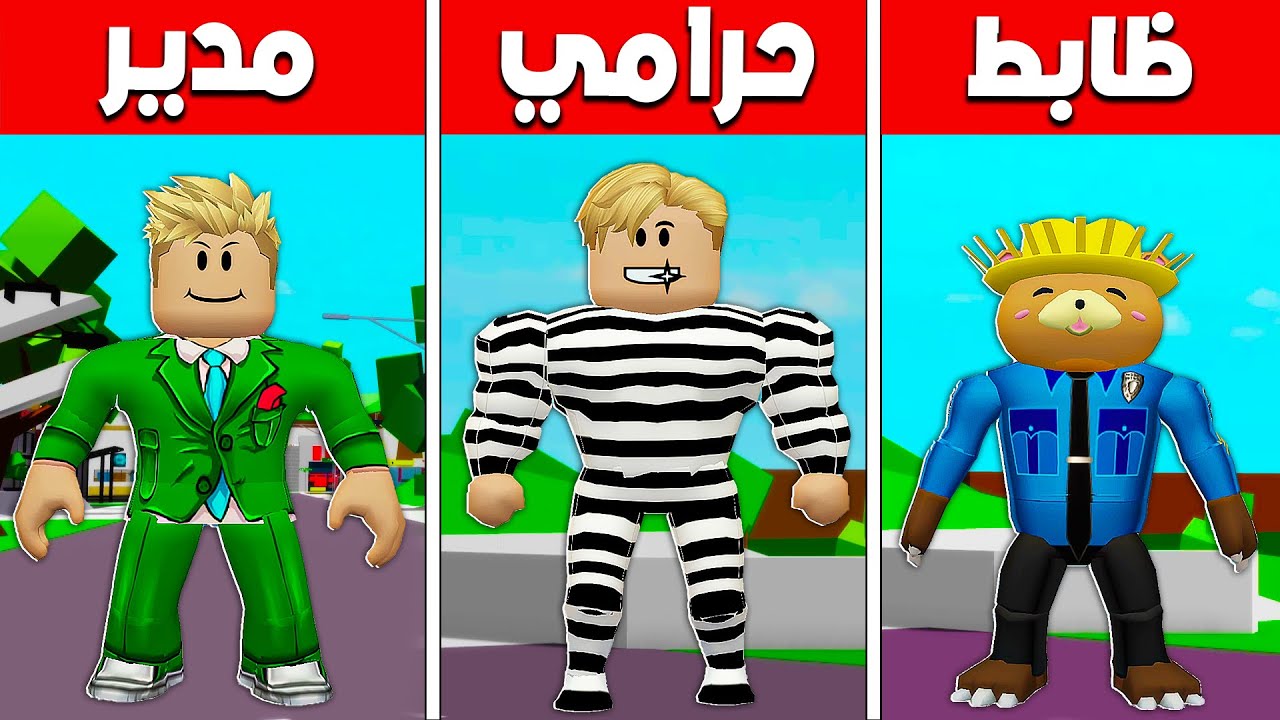 فيلم روبلوكس : تحدي لا تختار الوظيفة الخطأ ❌ 🤐 ( لو فشلت بوظيفتك هتتعاقب 🤪 ) نهاية صدمة 🔥 !!