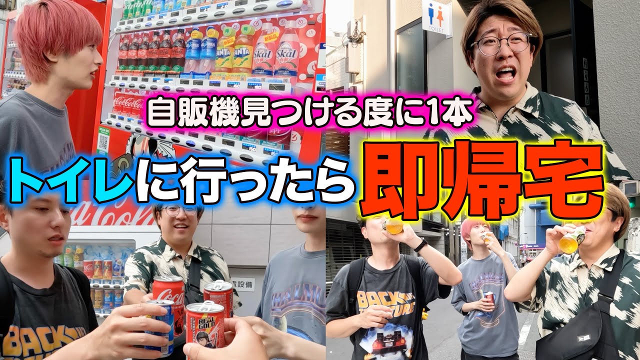【同梱なら100円・取置可】悪いものが、来ませんように 限界】自販機見つける度にドリンク一本！トイレに行ったら即帰宅