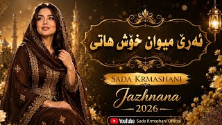 Sada Krmashani _ Armani 2026 _  تیەی  بەو 