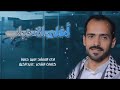 جديد امين حمزه اغلى الاحباب لحن زامل لن نترك فلسطين لايفوتكم 2025