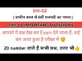 EHI-02 important questions for Exam || EHI02 Solved Exam Question very important for Long Questions