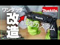 【改造】新型 TD023Dのスリーブを旧型TD022Dに付けた結果、、、