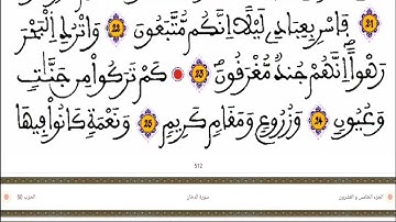 yt5s com سورة الدخان  قراءة الحدر سريعة  للمراجعة والتكرار  برواية ورش على وقف الهبطي