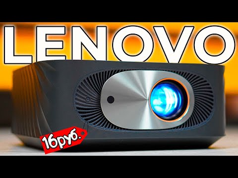 АВТОФОКУС и БЛЮТУЗ КОЛОНКА! ЮХУУУ!!! Lenovo Xiaoxin 100 - ВОТ КАК НАДО делать ПРОЕКТОРЫ по 19К руб!