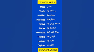 english vocabulary | english to urdu part-25 #vocabularybuilding #vocabulary #words