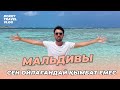 BOKEY TRAVEL VLOG:  МАЛЬДИВЫ / СЕН ОЙЛАҒАНДАЙ ҚЫМБАТ ЕМЕС!