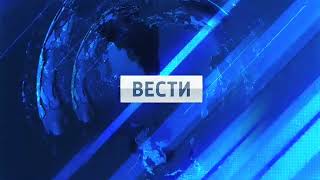 Заставка программы Вести 2010-2015 с музыкой 2002-2006