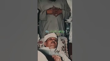وجاءت سكرة الموت بالحق ذلك ،تلاوة مبكية للحنجرة الذهبية الشيخ عبد الباسط عبد الصمد