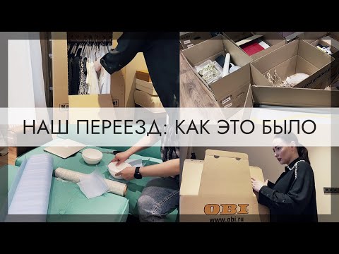 НАШ БЫСТРЫЙ ПЕРЕЕЗД▪️СОБИРАЕМ ВЕЩИ▪️HOME BY MARGO