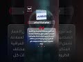 إيرباص لا تكتفي بصناعة الطائرات.. الشركة الأوروبية تدير أقمارا اصطناعية متطورة توفر صورا وبيانات