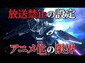 【ガンダム サンダーボルト】なぜアニメ続編は来ないのか？地上波では流せない『人体改造』と『宗教』のエグすぎる真実