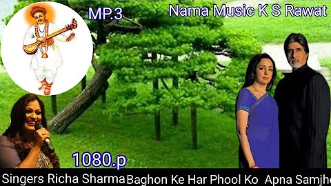 Song :- Baghon Ke Har Phool Ko  Apna Samjhe Singers :- Richa Sharma