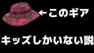 キッズ体面舐められる読みサファリハット【XP2900】【スプラトゥーン2】