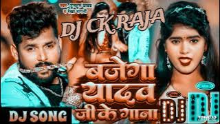 #Dj#Ck_raja_ #टुनटुन यादव - बजेगा यादव जी के गाना - #Tuntun Yadav, #Rekha Ragini - Bhojpuri Hit Song