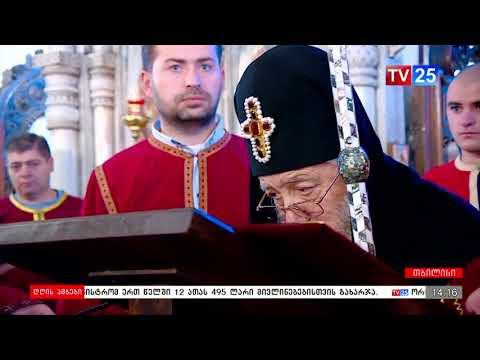 პატრიარქმა მოსაყდრედ მიტროპოლიტი შიო მუჯირი დაადგინა