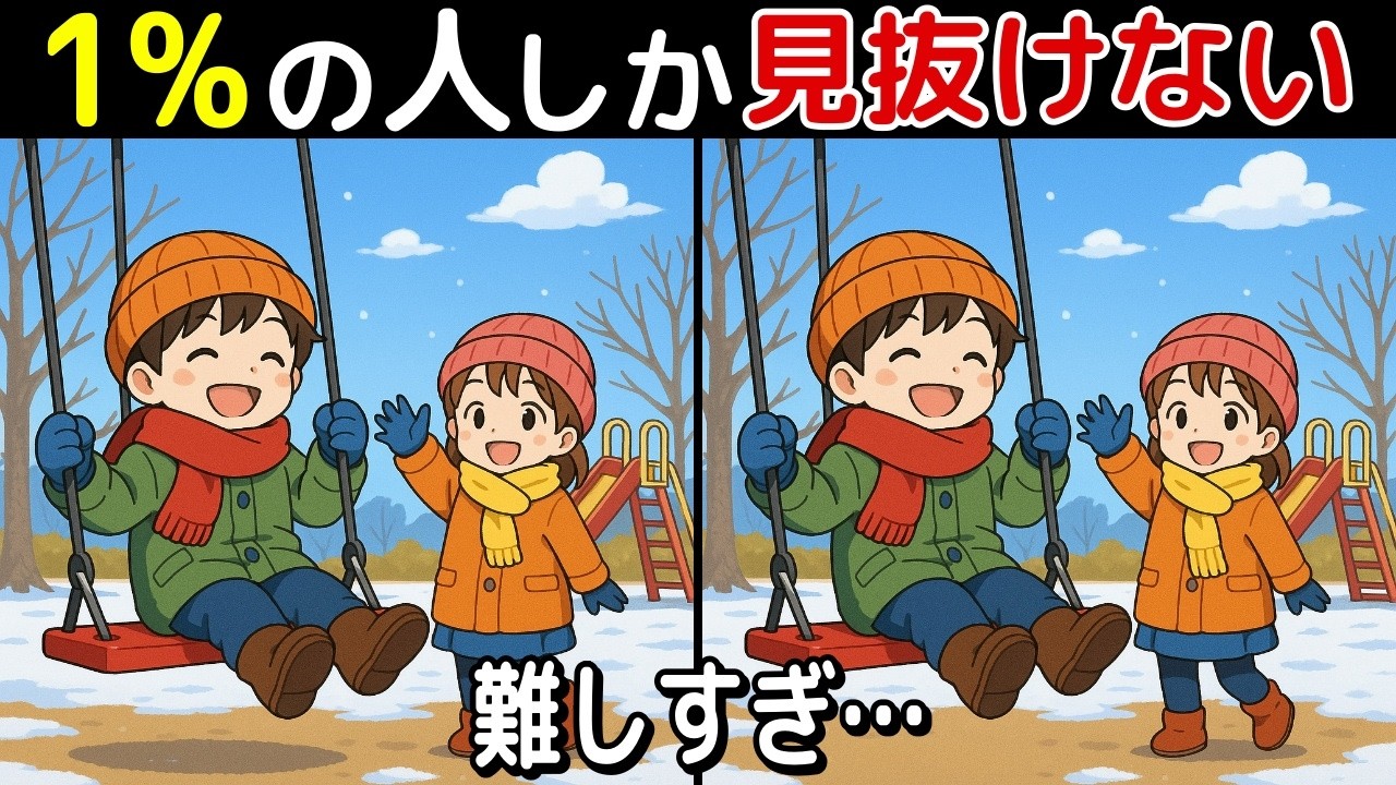 【間違い探し 脳トレ クイズ】50代以上の シニア ・ 高齢者 におすすめ！ 認知症 予防 ・ ボケ防止 にもってこい！ 無料 で できる 頭の体操 ！ 健康 向上 ！【最後に特別クイズ】