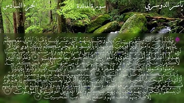 سورة المائدة  بصوت الشيخ ياسر الدوسري