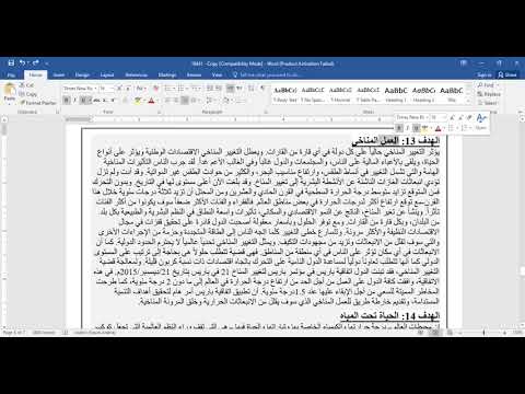 007 Remove gray background from copied text in MS Word - إزالة تظليل النص المنسوخ