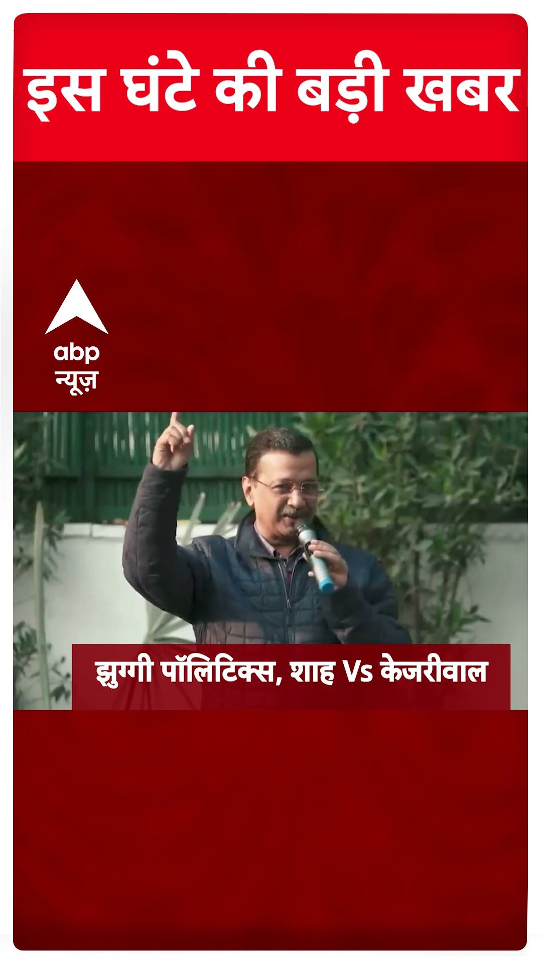Top Headlines : सुबह की बड़ी खबरें | Delhi Election 2025 | BJP List | Kannauj | #shorts