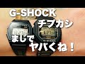 CASIO G-SHOCK DW-5600EとチープカシオCASIO F-84Wなど