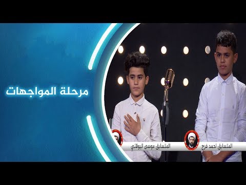 مرحلة المواجهات المتسابقين احمد فرج موسى البولاني