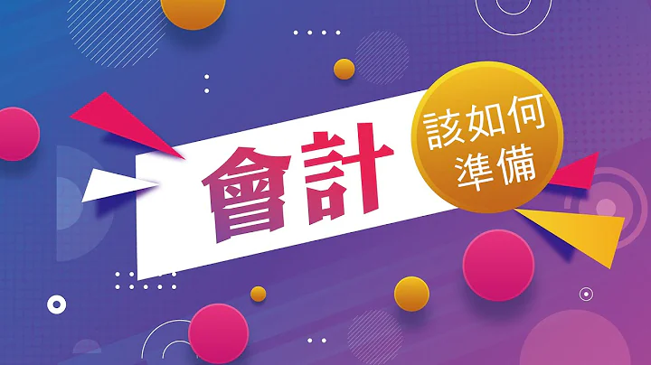 113年高普考修正考科准备【#会计】｜#台北志光 - 天天要闻