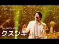 [LIVE] Mrs. GREEN APPLE 미세스 그린애플 - クスシキ 쿠스시키 ライブ (가사번역/교차편집) stage mix