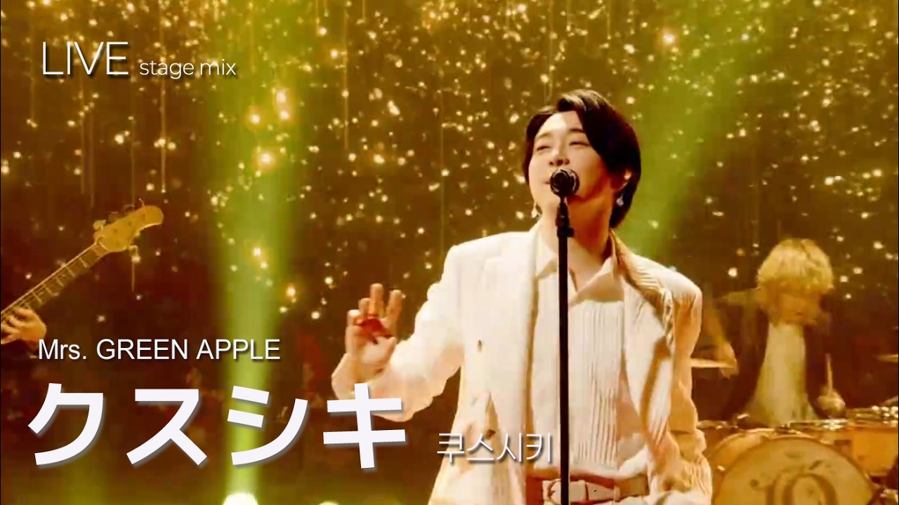 LIVE] Mrs. GREEN APPLE 미세스 그린애플 - クスシキ 쿠스시키 ライブ
