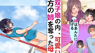 【漫画】双子の娘のうち可愛い方を引き取った嫁→数年後、トレードを要求してきたんだが   【スカッとする話】