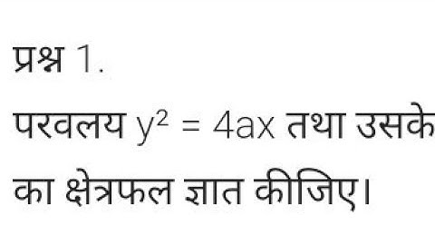 Chapter 11.1 I Q.N. 1 I application of Integration I Class 12 Math I RBSE I NCERT Nishchit samakalan