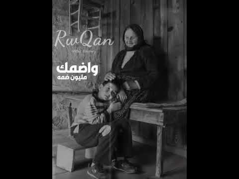 فينك ياما اشكيلك اغنية بالدموع