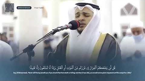 سورة الأحزاب الشيخ !!محمد عباده!!