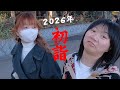 【2026年】初っ端から色々起きすぎて草