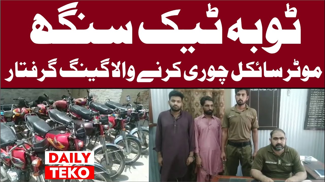 motorcycle-theft-gang-arrested-what-is-the-crime-robbery-gang-names