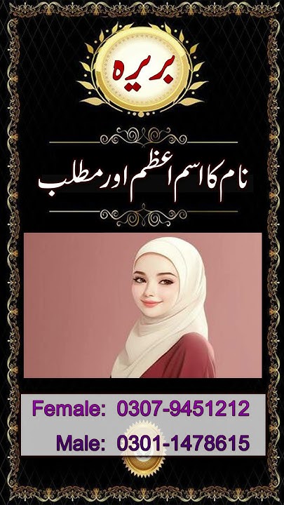 bareera-girl-name-meaning-in-urdu-bareerah-naam-ka-matlab-bareea