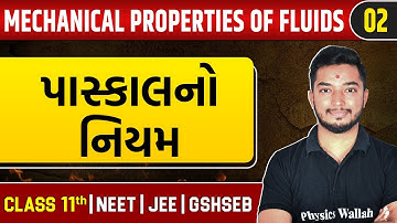 MECHANICAL PROPERTIES OF FLUIDS 02 | પાસ્કાલનો નિયમ | Physics | Class 11th/JEE/NEET/GSHSEB