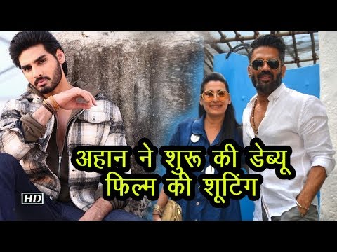 Suniel Shetty के बेटे Ahan ने डेब्यू फिल्म की शूटिंग शुरू की salman khan song