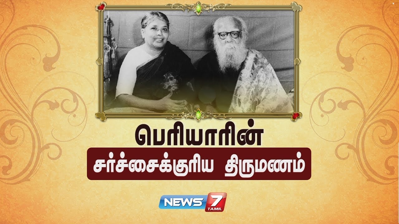 பெரியார் தன்னை விட 40 வயது இளைய மணியம்மையை மறுமணம் செய்து ஏன்? | Periyar | Maniammai