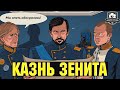 ЗЕНИТ – днище и позорище! | Зенит – Брюгге