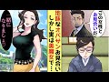 【漫画】真面目な俺が親からのお願いで歳上のオバサンとお見合い→意外な過去が明らかになり美魔女に変身!?【恋愛マンガ/胸キュン動画】